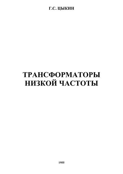 Plik:Cykin Transformatory 1955-1.jpg